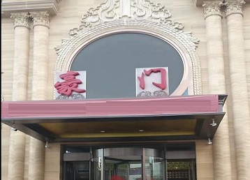 黄山哪个KTV少爷最好玩-豪门国际KTV消费少爷服务点评